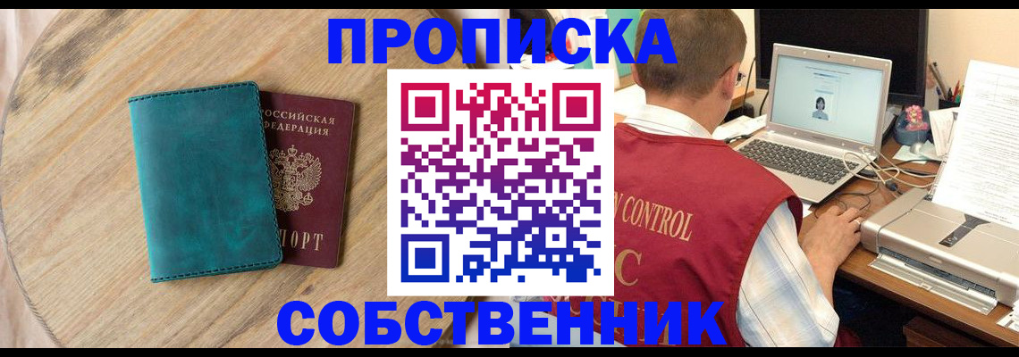 временная регистрация купить в Бронницах