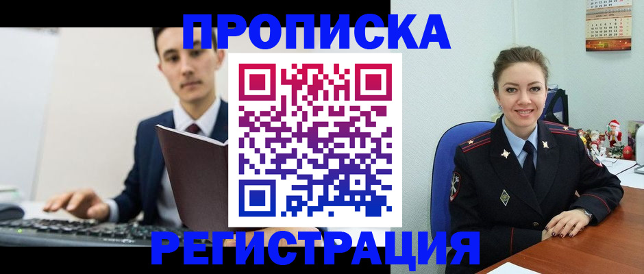прописка иностранных граждан в Бронницах